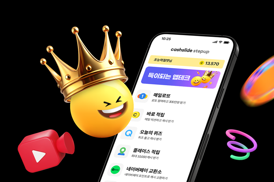 캐시슬라이드 스텝업 새로운 도약을 위한 변신